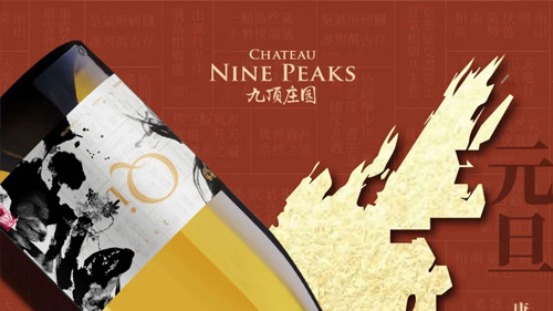 九頂莊園祝福您 ：元旦快樂！