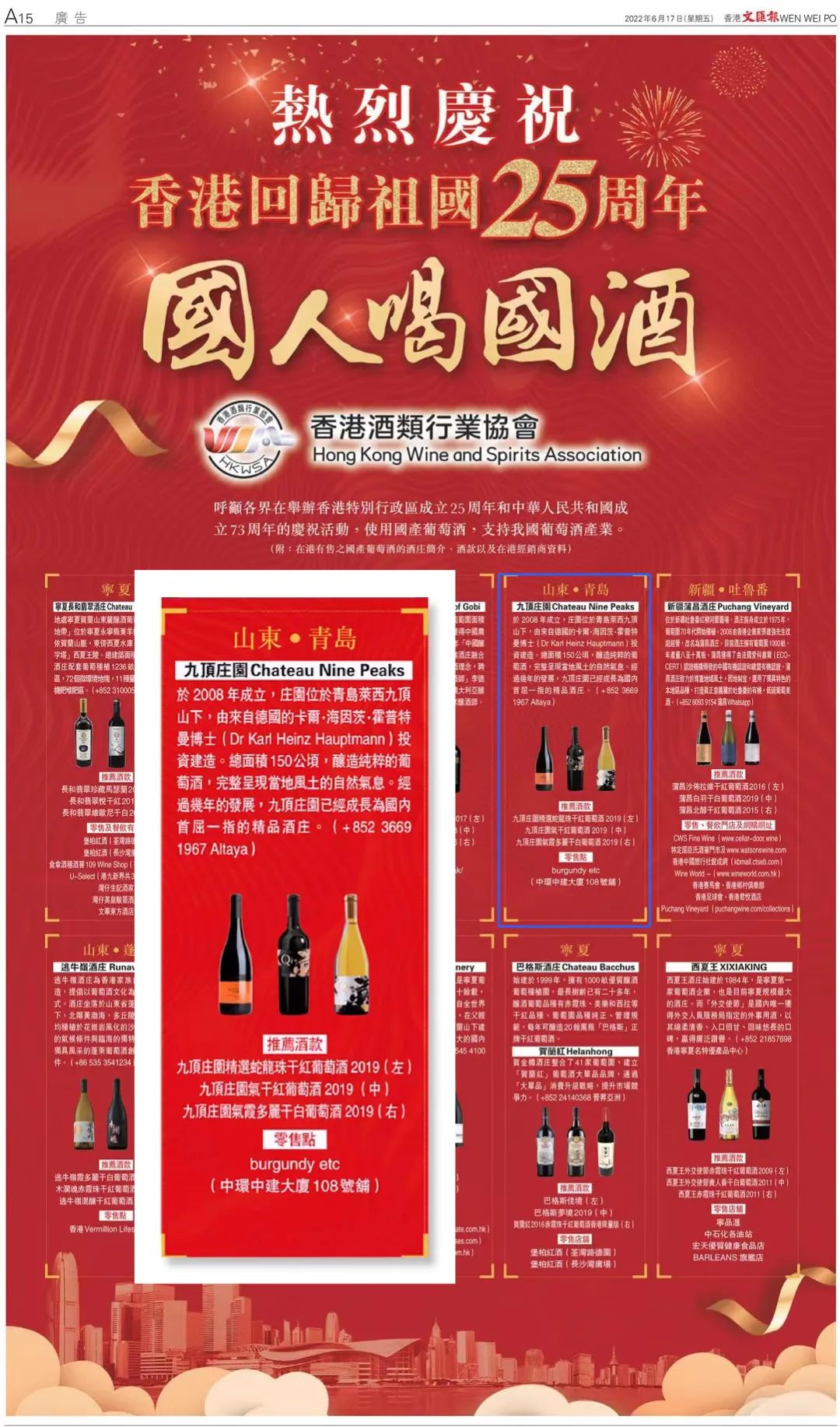 九頂莊園入列香港酒類行業協會倡導“國人喝國酒”酒單