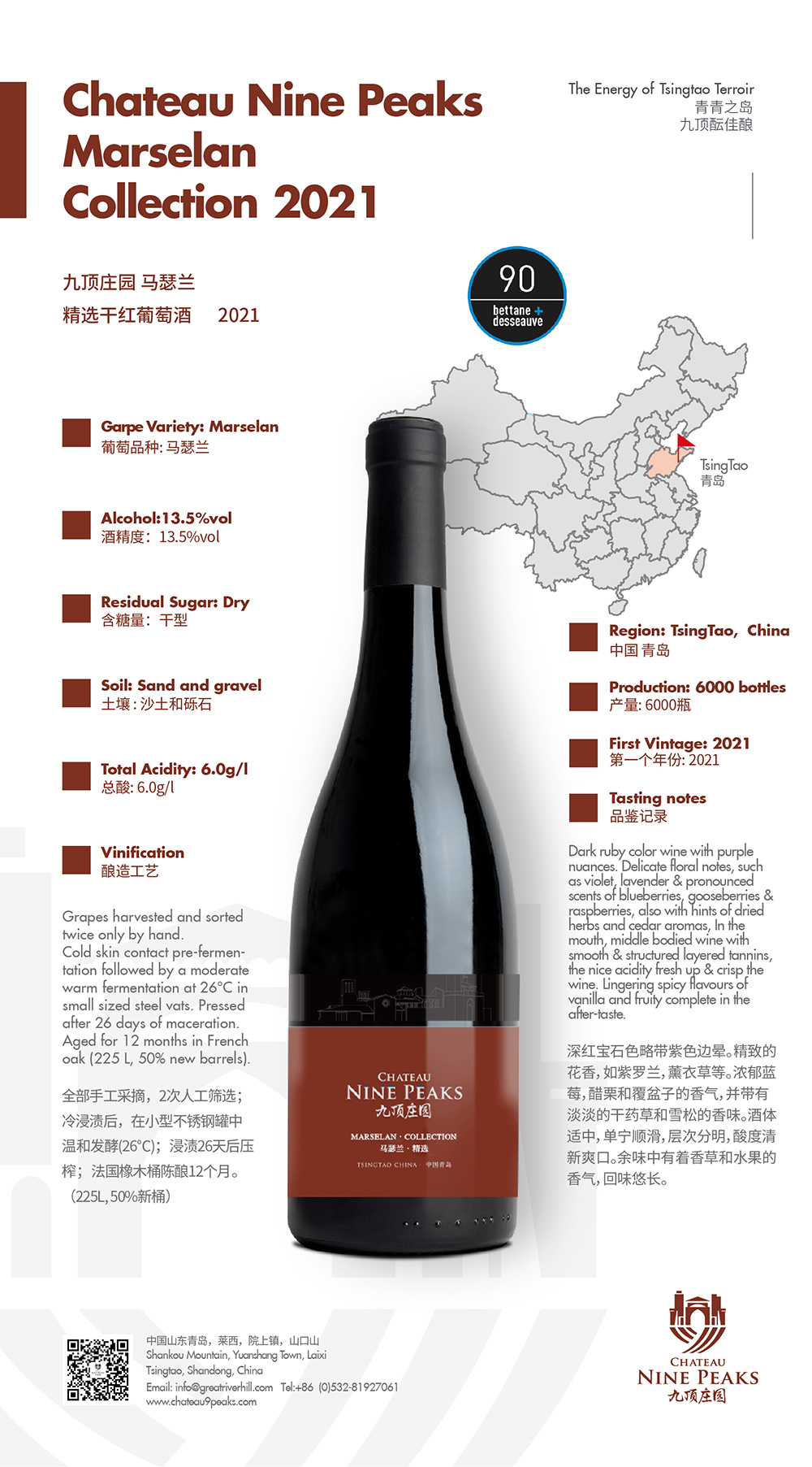 九頂莊園經典干紅葡萄酒