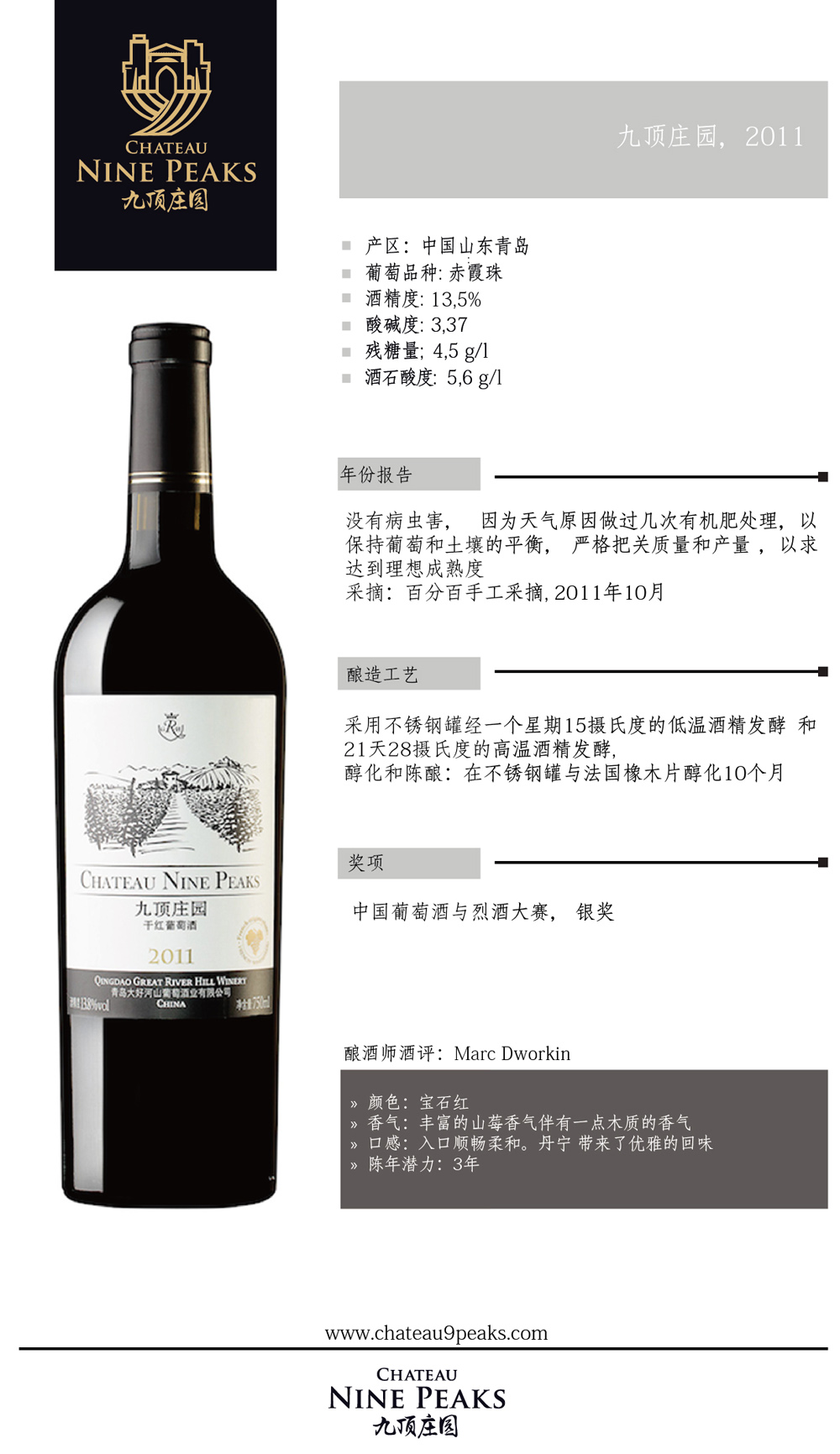 九頂莊園經典干紅葡萄酒